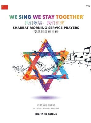 We Sing We Stay Together: Shabbat Morning Service Prayers (MANDARIN CHINESE) 1