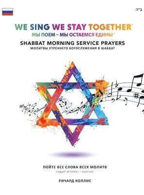 We Sing We Stay Together: Shabbat Morning Service Prayers (RUSSIAN) 1