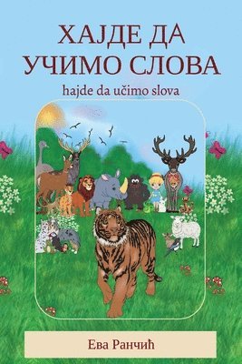 Eva Rancic - Hajde da ucimo slova, Häftad