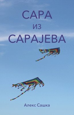 Aleks Saska - Sara iz Sarajeva, Häftad