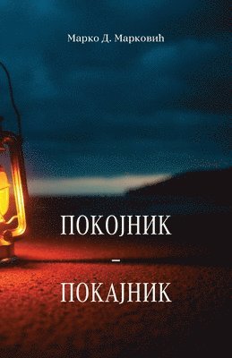 Marko D Markovic - Pokojnik - Pokajnik, Häftad