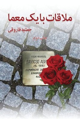 جمشید فاروقی, فاروق®, ¿¿¿¿¿ ¿¿¿¿¿¿ - ملاقات با یک معما, Häftad