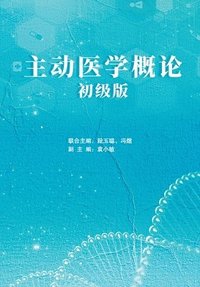 bokomslag Fundamentals of Active Medicine