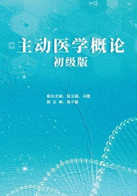 bokomslag Fundamentals of Active Medicine: Introductory Level/?????????? Introductory Leve
