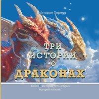 bokomslag &#1058;&#1088;&#1080; &#1048;&#1089;&#1090;&#1086;&#1088;&#1080;&#1080; &#1086; &#1044;&#1088;&#1072;&#1082;&#1086;&#1085;&#1072;&#1093;: &#1050;&#108