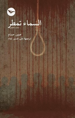 Hassan Hessam - alsama' tumtir nafidhat ealaa alqisat al'iiraniat almueasira, Häftad