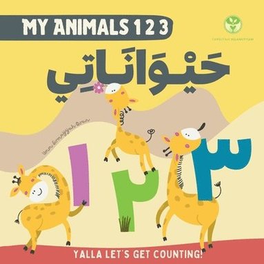 bokomslag My Animals 123 ??????????????????? ???