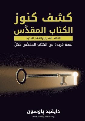 David Pawson - كشف كنوز الكتاب المقدس Unlocking the Bible (Arabic), Häftad