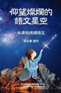 bokomslag &#20208;&#26395;&#29158;&#29211;&#30340;&#35486;&#25991;&#26143;&#31354;