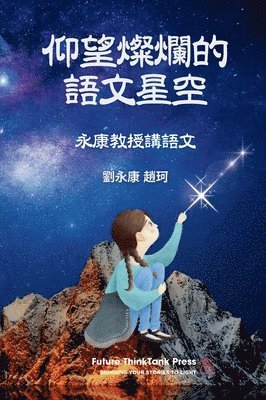 &#20208;&#26395;&#29158;&#29211;&#30340;&#35486;&#25991;&#26143;&#31354; 1