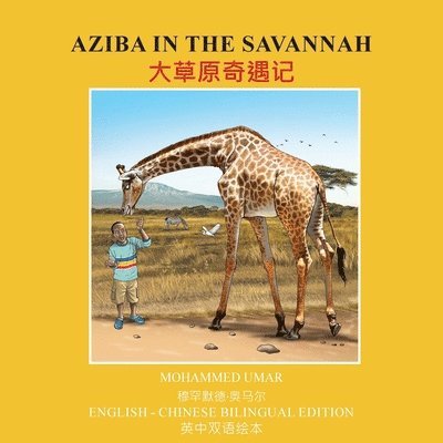 Mohammed Umar - Aziba in the Savannah: English - Chinese Bilingual Edition, Häftad