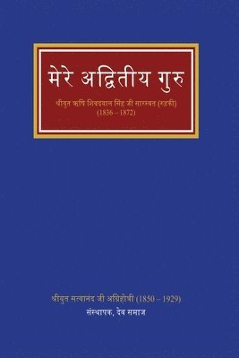 Shri Satyanand Agnihotri - मेरे अद्वितीय गुरु, Häftad