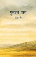 Richa Jain - Punashch Radh, Häftad
