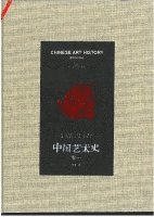 Chinese Art History Book One