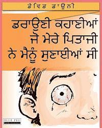 bokomslag Horrible Stories My Dad Told Me (Punjabi Edition)