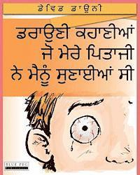 Horrible Stories My Dad Told Me (Punjabi Edition) 1