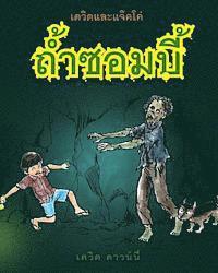 bokomslag David and Jacko: The Zombie Tunnels (Thai Edition)