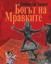 bokomslag David and Jacko: The Ant God (Bulgarian Edition)