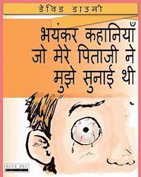 bokomslag Horrible Stories My Dad Told Me (Hindi Edition)
