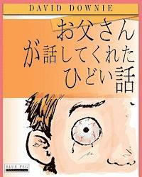 David Downie - Horrible Stories My Dad Told Me (Japanese Edition), Häftad