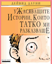 bokomslag Horrible Stories My Dad Told Me (Bulgarian Edition)