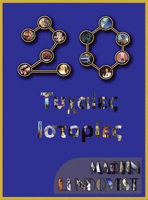 20 Τυχαίες Ιστορίες