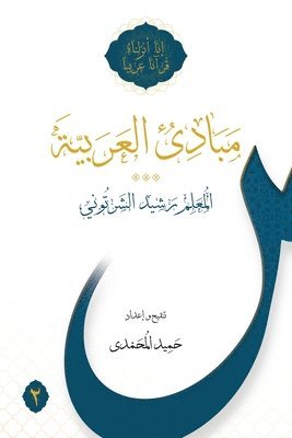 Mabadi al-Arabiyya Volume 2 1