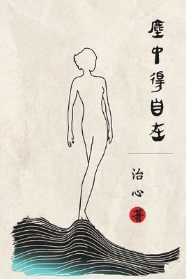 Zhi Xin - Feel Free in this Mortal Life, Häftad