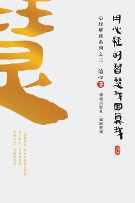 Zhi Xin - Finding Your True Self with the Wisdom of the Heart Sutra, Häftad