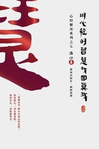 bokomslag Finding Your True Self with the Wisdom of the Heart Sutra: The Heart Sutra Interpretation Series Part 7(Simplified Chinese Edition)