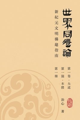 bokomslag World Oneness Theory