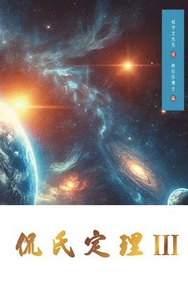bokomslag Kan's Theorem III: Traditional Chinese Edition