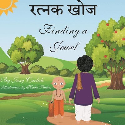 Finding A Jewel (&#2352;&#2340;&#2381;&#2344;&#2325; &#2326;&#2379;&#2332;) 1