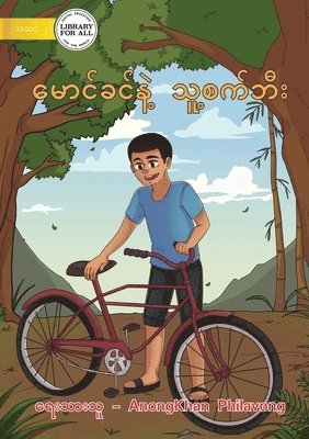 Khamson And His Bicycle - &#4121;&#4145;&#4140;&#4100;&#4154;&#4097;&#4100;&#4154;&#4116;&#4146;&#4151; &#4126;&#4144;&#4151;&#4101;&#4096;&#4154;&#4120;&#4142;&#4152; 1