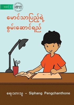 Somsy Can Do Many Things - မောင်သာပြည့်ရဲ့ စွမ်းဆောင်ရည်