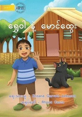 Breana Garratt-Johnson - Marco And Polo - ရွှေဝါ နဲ့ မောင်ထွေး, Häftad