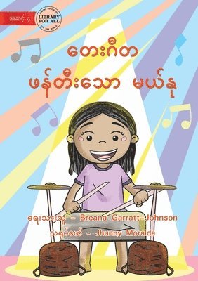 Marni Makes Music - &#4112;&#4145;&#4152;&#4098;&#4142;&#4112; &#4118;&#4116;&#4154;&#4112;&#4142;&#4152;&#4126;&#4145;&#4140; &#4121;&#4122;&#4154;&#4116;&#4143; 1