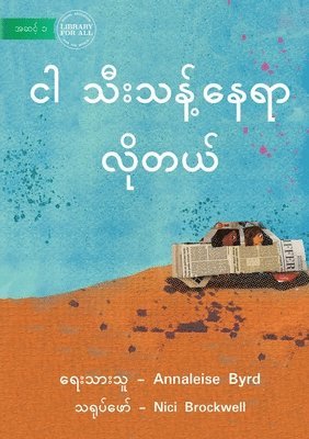 I Need Space - ငါ သီးသန့်နေရာ လိုတယ်