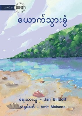 The Seashell - &#4122;&#4145;&#4140;&#4096;&#4154;&#4126;&#4157;&#4140;&#4152;&#4097;&#4157;&#4150; 1