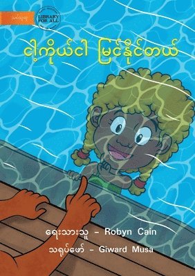 I See Me - ငါ့ကိုယ်ငါ မြင်နိုင်တယ်