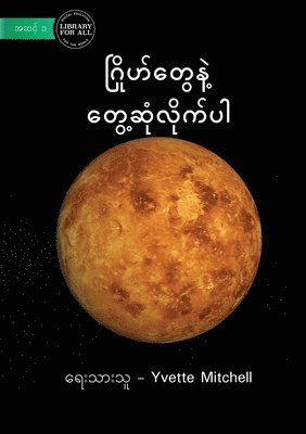 Meet The Planets - &#4098;&#4156;&#4141;&#4143;&#4127;&#4154;&#4112;&#4157;&#4145;&#4116;&#4146;&#4151; 1