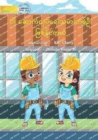 bokomslag I Can Be A Builder - ?? ????????????????????? ??????????&#