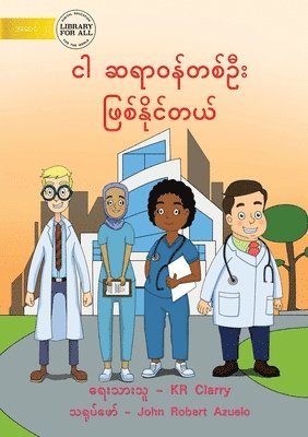 I Can Be A Doctor - &#4100;&#4139; &#4102;&#4123;&#4140;&#4125;&#4116;&#4154;&#4112;&#4101;&#4154;&#4134;&#4152; &#4118;&#4156;&#4101;&#4154;&#4116;&#4141;&#4143;&#4100;&#4154;&#4112;&#4122;&#4154; 1