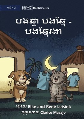 Cat and Dog - Dog is Cold - &#6036;&#6020;&#6022;&#6098;&#6040;&#6070; &#6036;&#6020;&#6022;&#6098;&#6016;&#6082; - &#6036;&#6020;&#6022;&#6098;&#6016;&#6082;&#6042;&#6020;&#6070; 1