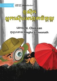 bokomslag Kaushik The Kind Detective - &#6017;&#6076;&#6047;&#6090;&#6072;&#6016;