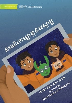 The Amazing Adventure - ដំណើរកម្សាន្តដ៏អស្ចារ្យ