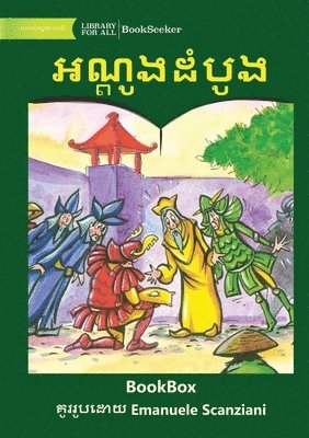 The First Well - អណ្តូងដំបូង