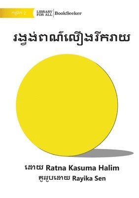 Happy yellow circle - &#6042;&#6020;&#6098;&#6044;&#6020;&#6091;&#6038;&#6030;&#6092;&#6043;&#6079;&#6020;&#6042;&#6072;&#6016;&#6042;&#6070;&#6041; 1