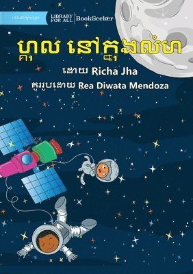 bokomslag Gul in Space - ????? ??????????