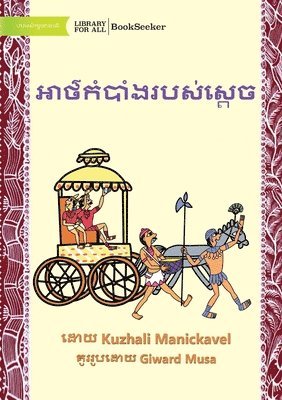 bokomslag The King's Secret - ???????????????????